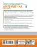 НУШ Математика 8 клас. Підручник інтегрованого курсу. Частина 2 (з 2-х частин) – Школьний О.В., Нелін Є.П., Миляник А.І., Простакова Ю.С. (Укр) Ранок (9786170997364) (562107)