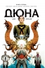 Дюна. Дім Атрідів. Книга 1 – Браян Герберт, Кевін Джей Андерсон (Укр) РМ (9789669177391) (542507)