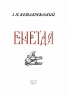 Енеїда. Котляревський І. Комплект подарункових українських книжок у дерев'яній коробці (Укр) Фоліо (9786175512999) (502807)