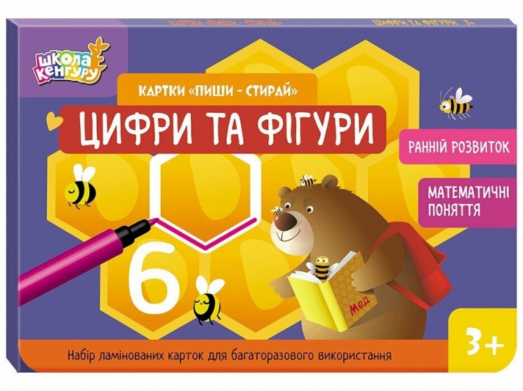 Цифри та фігури. Картки «Пиши-стирай». Ранній розвиток. Школа Кенгуру (Укр) Кенгуру (9789667513191) (512907)