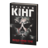 Якщо кров тече – Стівен Кінг (Укр) КСД (9786171286207) (483607)