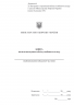 Книга штатно-посадового обліку. Додаток 61 до Наказу №687 МОУ. А5 формат. 100 сторінок, м'яка обкладинка (Нове) Зірка (523907)