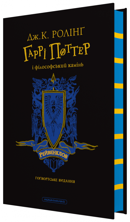 Гаррі Поттер і Філософський камінь. Рейвенкловське видання – Джоан Ролінґ (Укр) А-ба-ба-га-ла-ма-га (9786175852958) (524307)