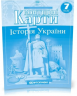НУШ 7 клас. Контурна карта Історія України