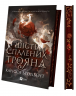 Шість спалених троянд – Карісса Бродбент