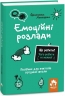 Емоційні розлади. Що робити? Чого робити не можна? Посiбник для вчителiв середньої школи – Франческа Менкароні (Укр) Кенгуру (9786170993366) (525207)