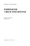 Лібералізм і його протиріччя – Френсіс Фукуяма (Укр) Наш Формат (9786178277239) (545607)