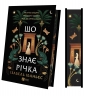 Що знає річка – Ізабель Ібаньєс (Укр) Vivat (9786171713376) (566707)