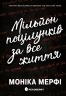 Мільйон поцілунків за все життя. Ланкастер. Гра у спокусу. Книга 2 – Моніка Мерфі (Укр) Readberry (9786170992352) (557907)