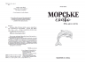 Між двох світів. Морське сяйво. Книга 2 – Анна Флек (Укр) Школа (9789664299104) (559307)