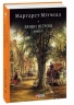 Звіяні вітром. Бібліотека світової літератури. Том 2. Маргарет Мітчелл (Укр) Фоліо (9786175510179) (510408)