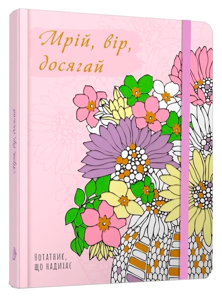 Воркбук. Дівочі секрети Мрій, вір, досягай (Укр) Талант (9789669358769) (453508)