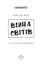 Війна світів – Герберт Веллс (Укр) BookChef (9786175481660) (563708)