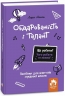 Обдарованість і талант. Що робити? Чого робити не можна? Посiбник для вчителiв середньої школи – Лара Мілан (Укр) Кенгуру (9786170993311) (525208)