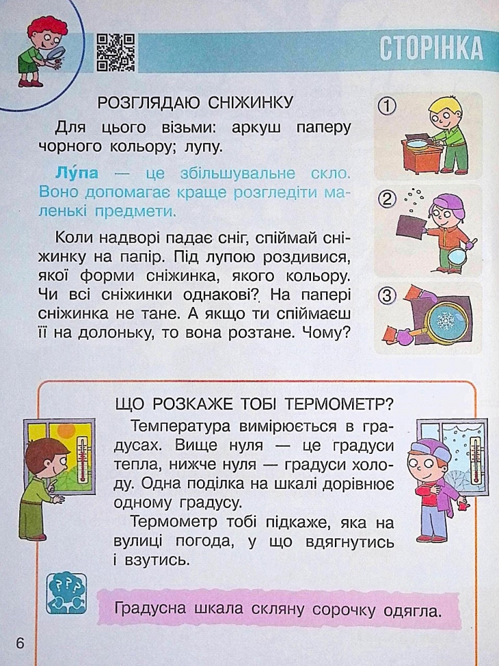 НУШ Я досліджую світ 1 клас. Підручник. Бондарчук, Бібік. Частина 2 (з ...