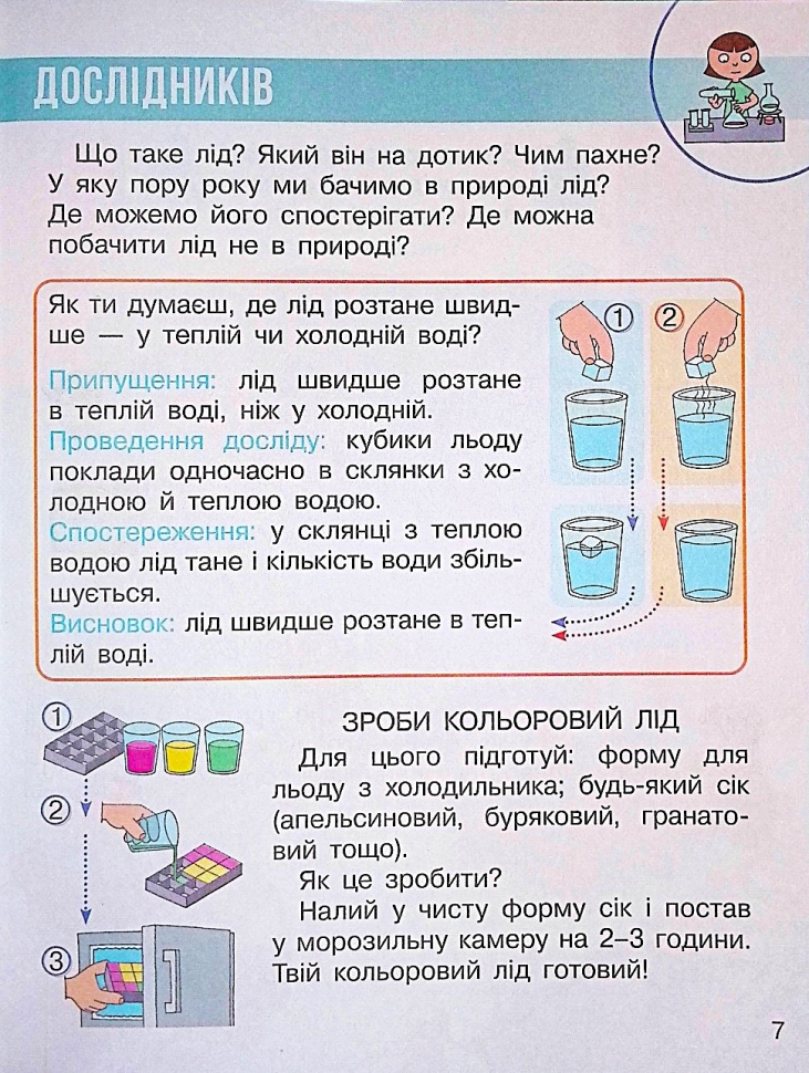 НУШ Я досліджую світ 1 клас. Підручник. Бондарчук, Бібік. Частина 2 (з ...