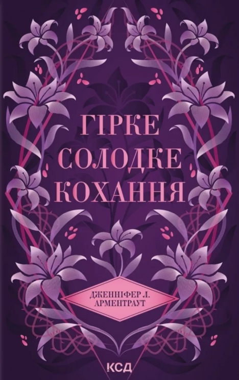 Гірке солодке кохання. Темні елементи. Книга 0.5 – Дженніфер Л. Арментраут (Укр) КСД (9786171515482) (556608)