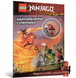 LEGO® Ninjago. Найулюбленіші суперники (Укр) Artbooks (9786177688272) (447208)