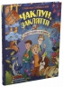 Чаклун, закляття і підручник з фізики – Станіслав Соловінський (Укр) Ранок (9786170997388) (557608)