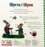 Велика книжка слів. Шусть і Шуня – Аксель Шеффлер (Укр) Артбукс (9786175232248) (558708)