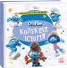 Смурфосілля та його мешканці. Смурфи. Колекція історій (Укр) Ранок (9786170996411) (549508)
