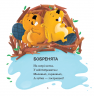 Віршинки для Юстинки – Ігор Нижник