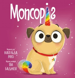 Мопсоріг. Магічний зоомагазин – Матільда Роуз (Укр) РМ (9786178512200) (560509)