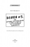 Бойня номер п'ять, або Дитячий хрестовий похід – Курт Воннеґут (Укр) BookChef (9786175480670) (541409)