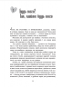 Як закохати в себе будь-кого – Лейл Лаундес (Укр) Зірка (9786178796013) (561809)