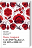 Хіба ревуть воли, як ясла повні? Панас Мирний (Укр) КСД (9786171262959) (512609)