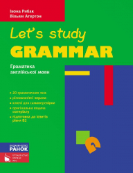 Англійська мова Граматика Let’s Study Grammar (Укр) зелений Ранок И149001УА (9786170919441) (203509)