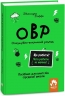 Опозиційно-викличний розлад. Посiбник для вчителiв середньої школи. Що робити? Чого робити не можна? ОВР – Джанлука Даффі (Укр) Кенгуру (9786170993335) (525209)