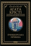 Ґріншорська примха – Аґата Крісті (Укр) КСД (9786171515468) (556609)