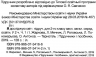 Я досліджую світ 2 клас. Підручник. Жаркова І., Мечник Л. Частина 1 (Укр) Підручники і посібники (9789660734142) (436909)