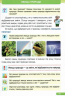 Я досліджую світ 2 клас. Підручник. Жаркова І., Мечник Л. Частина 1 (Укр) Підручники і посібники (9789660734142) (436909)