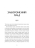Полювання на хижака – Аяна Грей