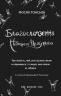 Благословення Небесного Урядника. Том 5 – Мосян Тонсьов (Укр) BookChef (9786175485224) (567009)