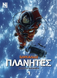 Блукальці. Том 1 – Макото Юкімура (Укр) Nasha idea (9786178516208) (557109)