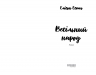 Весільний народ – Елісон Еспач (Укр) Фабула (9786175224106) (558109)