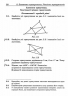 НУШ Геометрія 7 клас. Вчимося розв’язувати задачі – Генденштейн Л., Жемчужкіна Г. (Укр) ПІП (9789660743755) (558409)