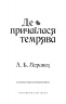 Де причаїлася темрява – А.Б. Поранек (Укр) BookChef (9786175484838) (561310)