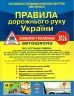ПДР України 2026. Коментар в малюнках (газетний папір) – Фоменко О.Я., Раціборинський Б.Л., Гусар В.Є.