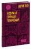 Людмила Старицька-Черняхівська. Вибрані твори (Укр) Yakaboo Publishing (9786178107727) (502410)