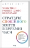 Чому мені раніше цього не казали? Стратегія спокійного життя в буремні часи. Джулі Сміт (Укр) КСД (9786171503847) (512610)