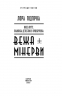Вежа Мінерви. Книга 1. Лора Підгірна (Укр) Фоліо (9786175513422) (502810)