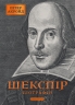 Шекспір. Біографія – Пітер Акройд (Укр) А-ба-ба-га-ла-ма-га (9786175853849) (562810)