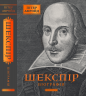 Шекспір. Біографія – Пітер Акройд (Укр) А-ба-ба-га-ла-ма-га (9786175853849) (562810)