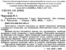 Хрестоматія Українська література 7 клас (Укр) ПЕТ (9789669252050) (455210)
