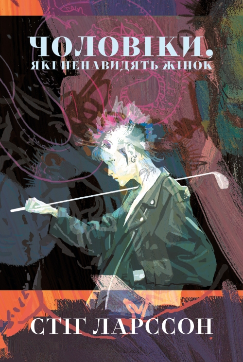 Чоловіки, які ненавидять жінок. Міленіум. Книга 1 – Стіґ Ларссон (Укр) Nebo BookLab Publishing (9786178383497) (555510)