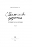 Тимчасова дружина. Імперія Віндзорів. Книга 2 – Катаріна Маура (Укр) Glimmer (9786178676124) (565710)